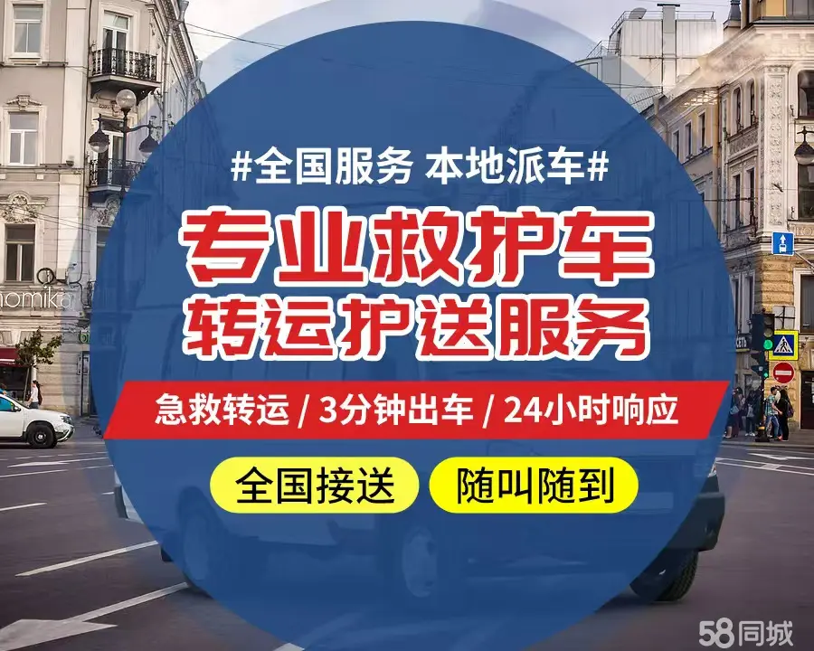 【全网低价】那曲个人救护车、正规急救车出租、私人转运车跨省长